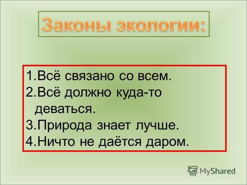 За все в жизни приходится расплачиваться ничто не дается даром схема