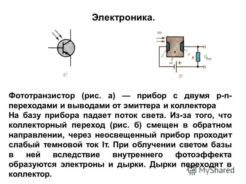 Транзистор на рисунке имеет следующие выводы