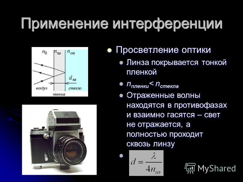 Интерференция и дифракция света 11 класс презентация