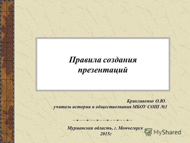 Как правильно оформлять презентацию для проекта