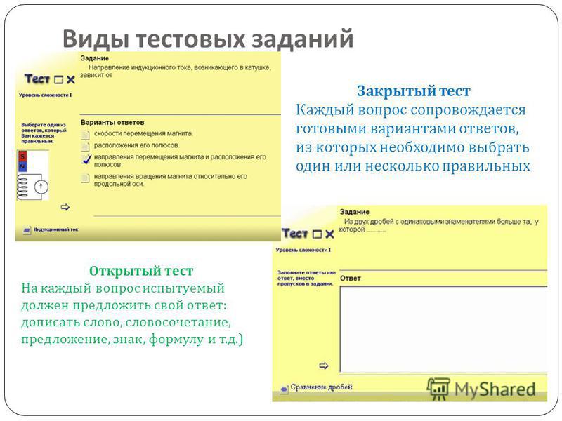 Как сделать тест с правильными ответами в презентации