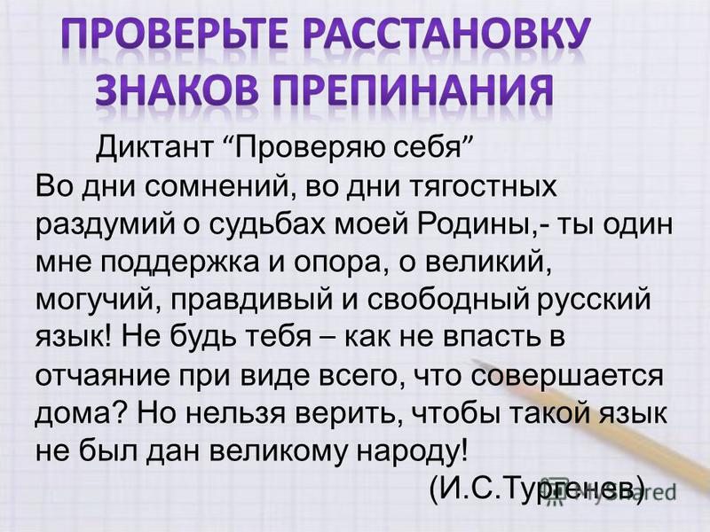 Авто расстановщик знаков препинания