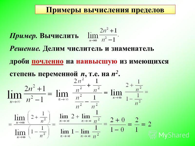 Подписать предел