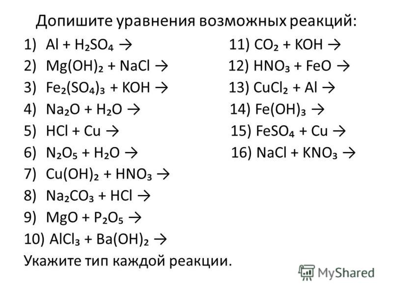 Задания на реакции соединения