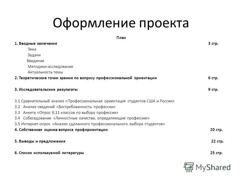 Оформление введения индивидуального проекта