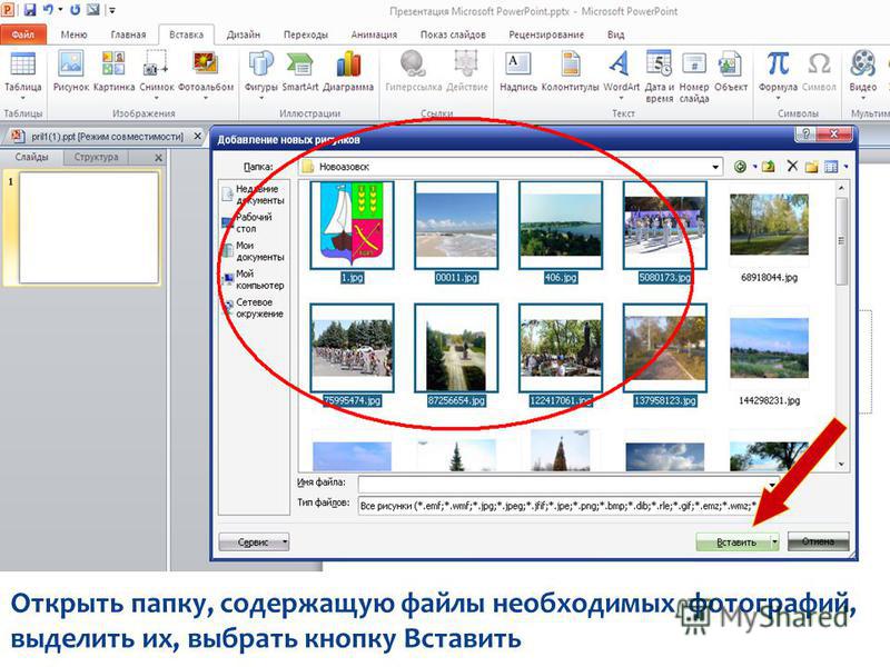 Как вставить в презентацию несколько фото в