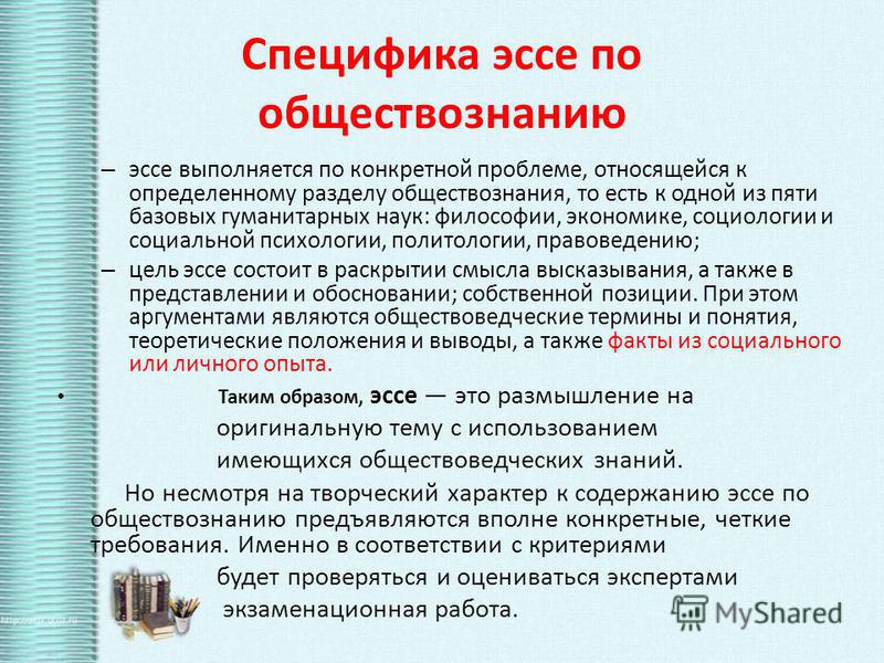 Как написать эссе что такое эссе и как его написать пример: правила и