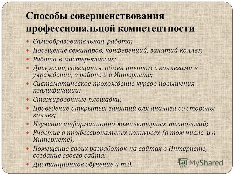 Способы профессиональной