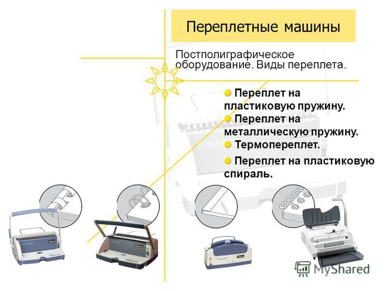 Тип оргтехники которой вы владеете что писать