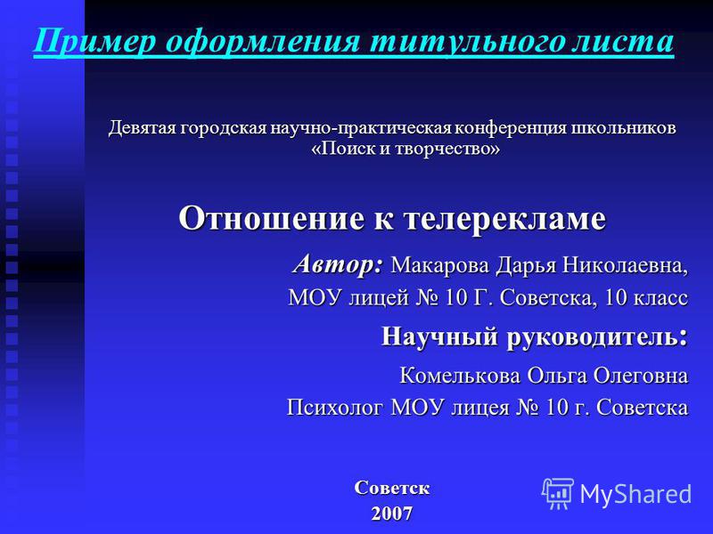 Что должно располагаться на титульном слайде презентации