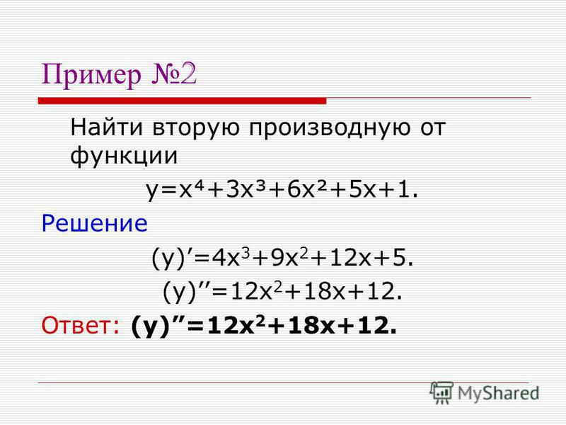 Как поставить производную в ворде