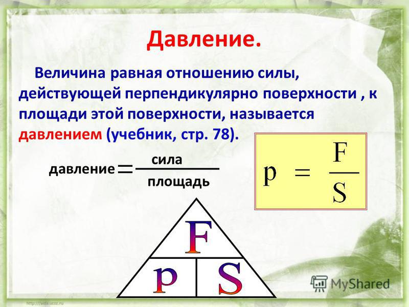 Тайны давления презентация по физике 7