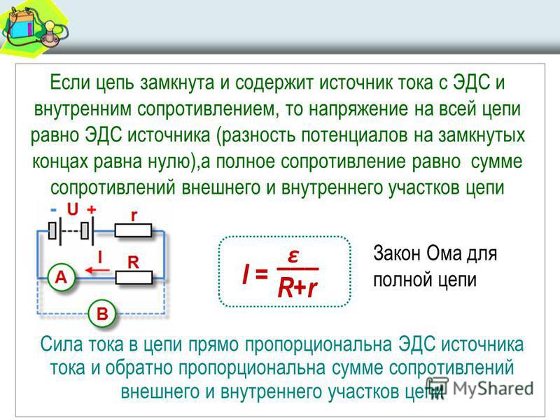 Как найти эдс аккумулятора