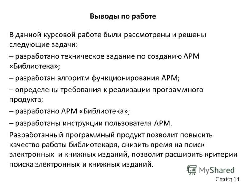 Как сделать вывод в курсовой. Вывод по курсовой работе. Вывод в курсовой работе. Заключение по курсовой работе. Заключение в курсовой работе пример.