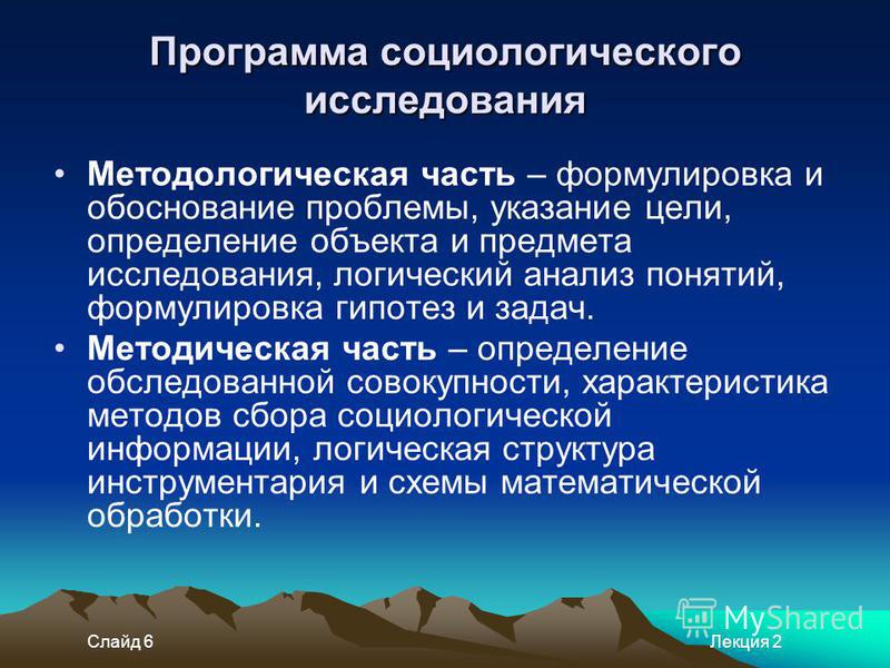 Программа исследования в социологии. Программа социологического исследования. Программа социологическоеиследование. Проблема социологического исследования. Трудности социологического исследования.