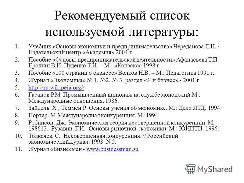 Список используемой литературы для отчета по практике