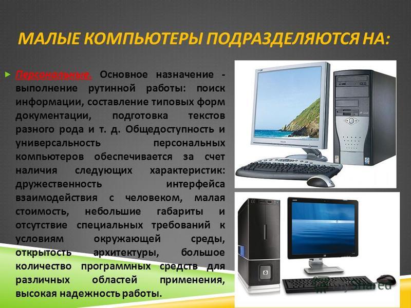 Готовая презентация по информатике