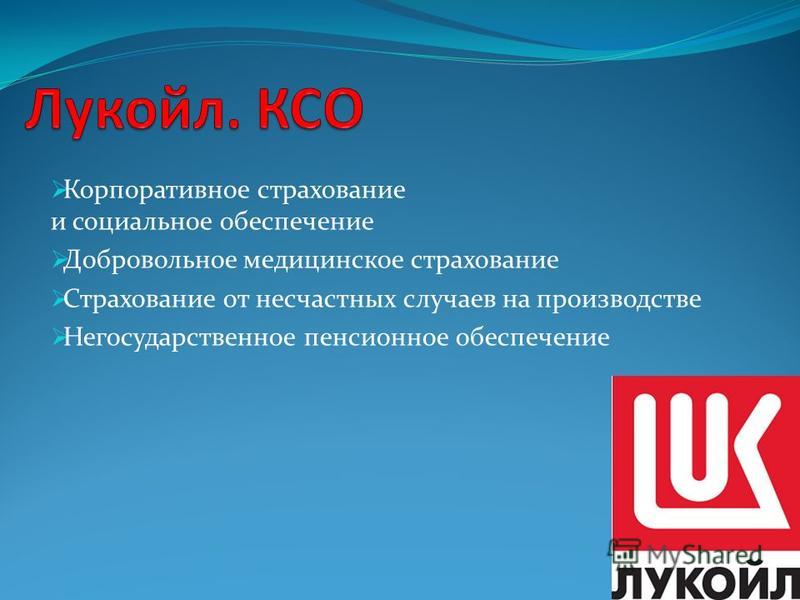 Шаблон презентации powerpoint лукойл