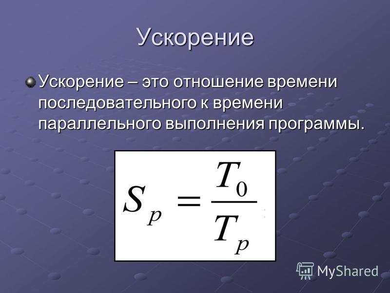 Формула ускорения в физике