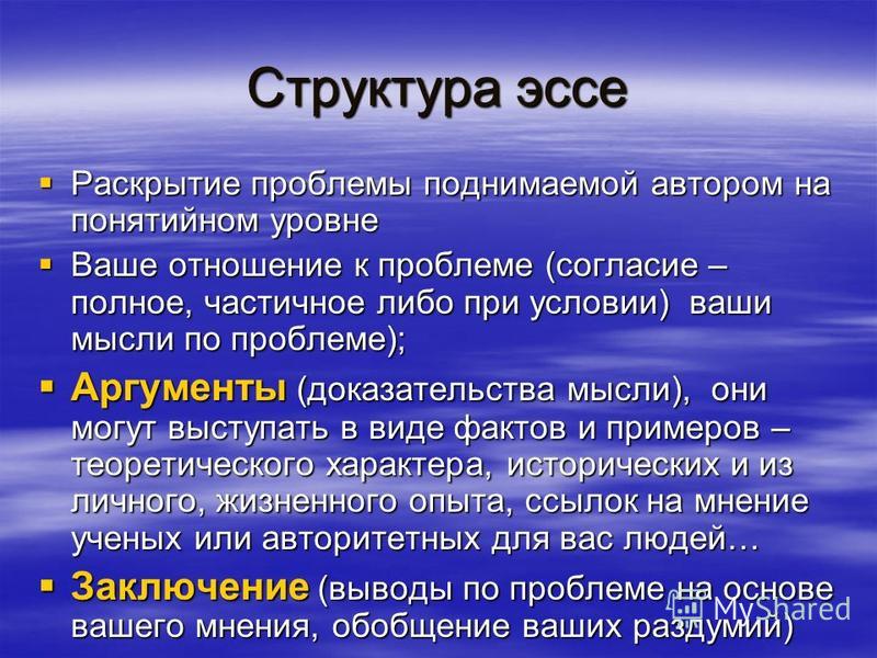 Структура эссе