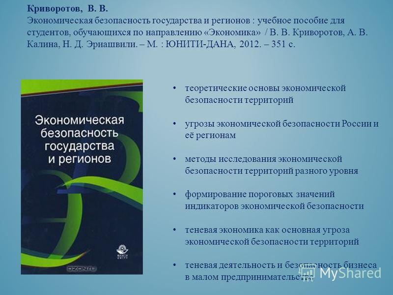 Экономическая безопасность рф документы. Стратегия экономической безопасности до 2030. Стратегия экономической безопасности России до 2030 года. Стратегия экономической безопасности до 2030 указ президента. Экономическая безопасность практика отзыв.