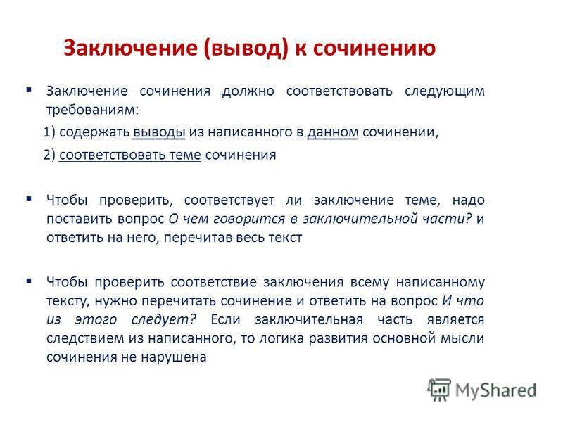 Заключение произведения