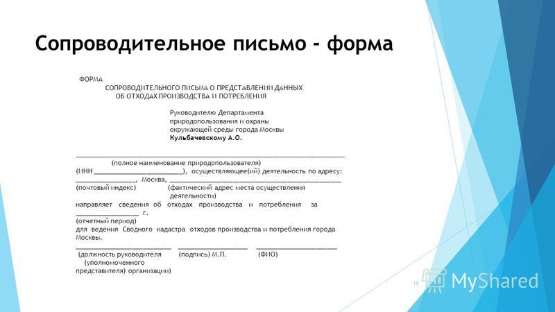 Кандидатура на должность. Сопроводительное письмо. Форма сопроводительного письма. Сопроводительное образец. Сопроводительное письмо бланк образец.