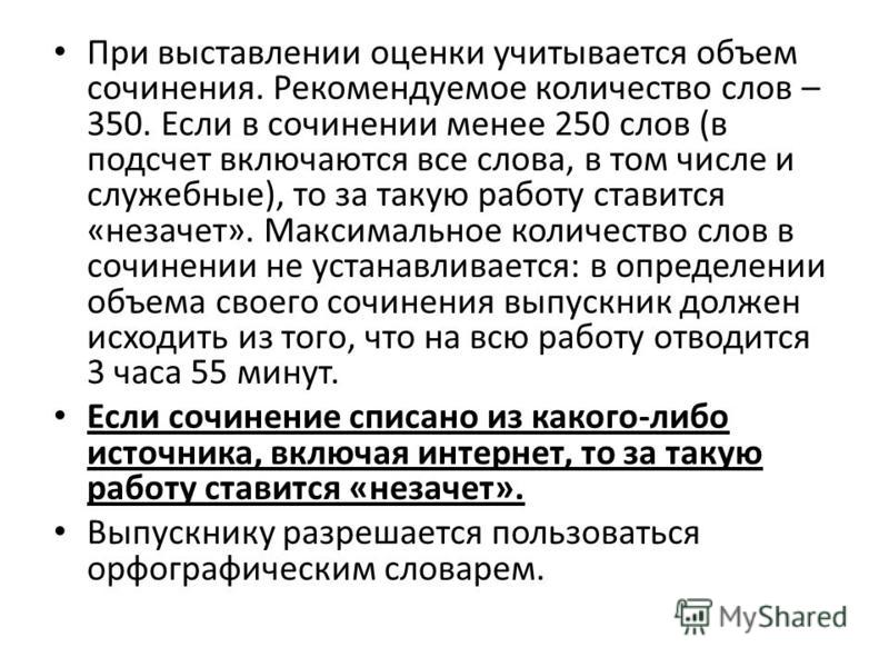 Сочинение на 250 слов