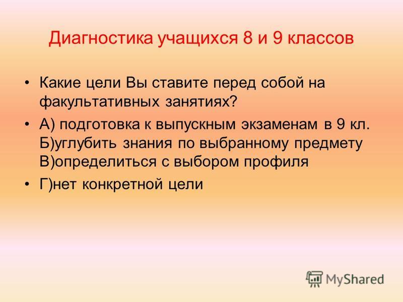 Какие цели вы ставите перед собой