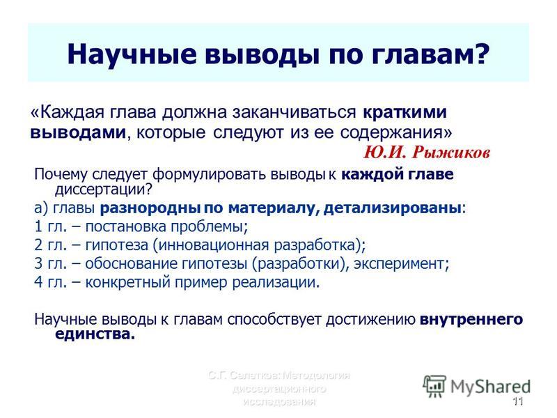 Речь на защиту магистерской диссертации образец юриспруденция