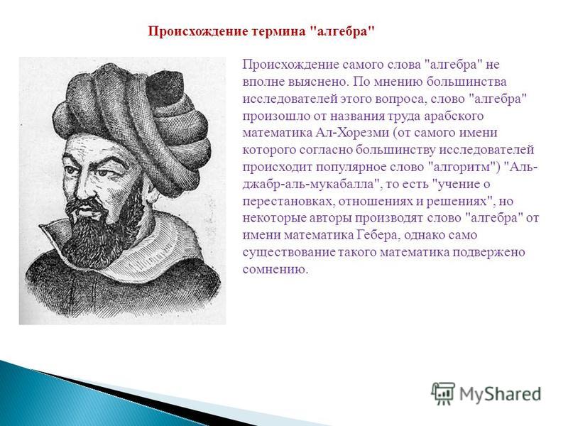 История возникновения алгебры презентация