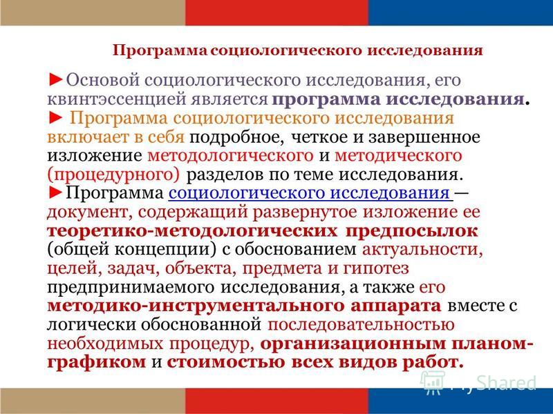 Назначение социологических исследований 7 класс технология презентация