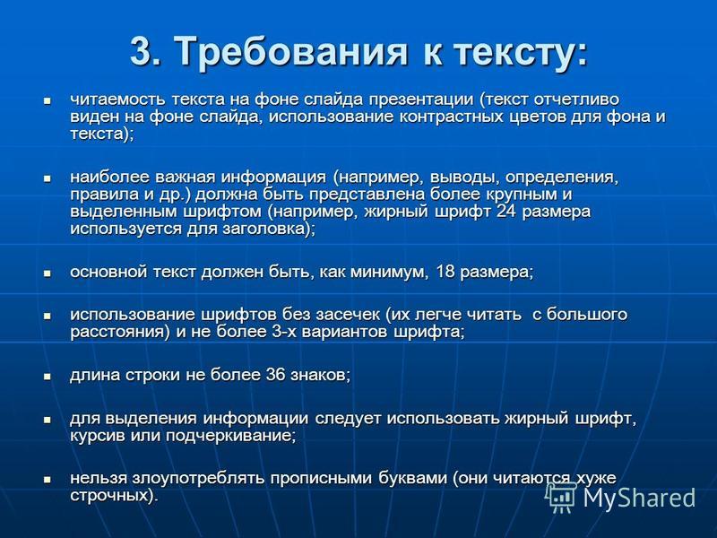 Какого размера должен быть текст в презентации