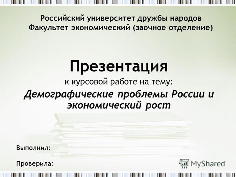 Как делать презентацию к курсовой работе пример