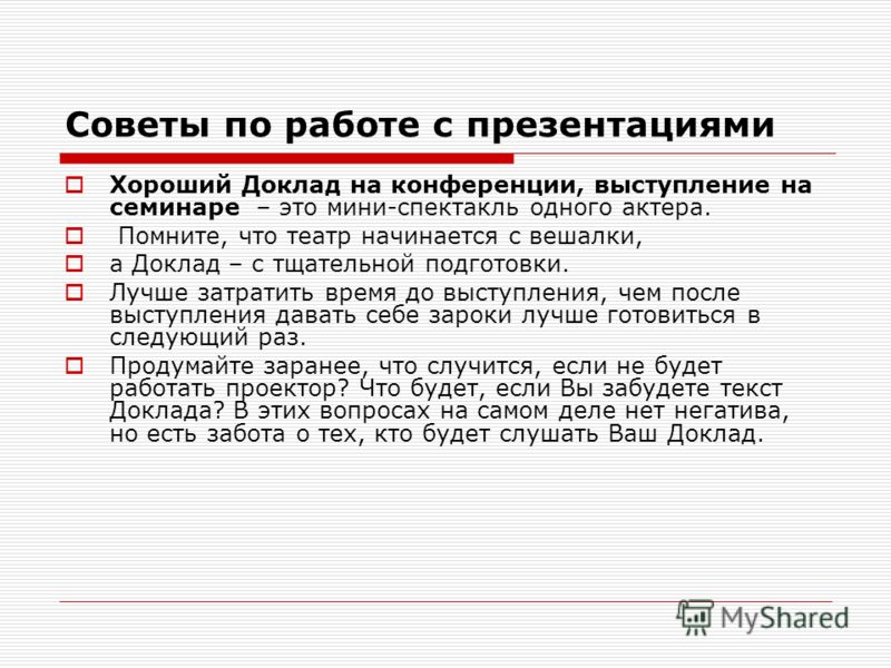 Что сказать на конференции. Доклад на конференции. План доклада на конференции. Доклады на конференцию примеры слайдов. Пример доклада на конференцию.