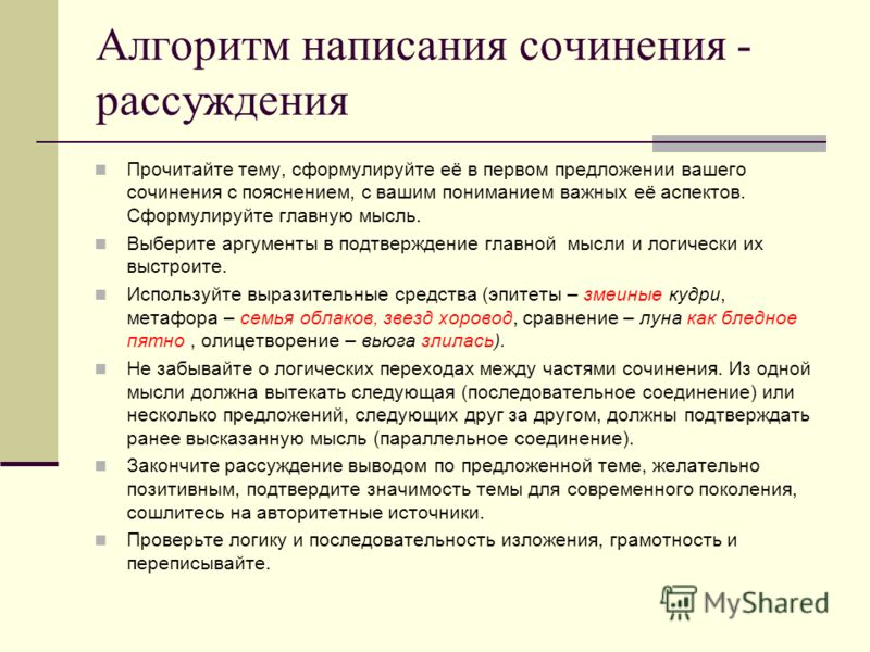 План написания эссе по литературе