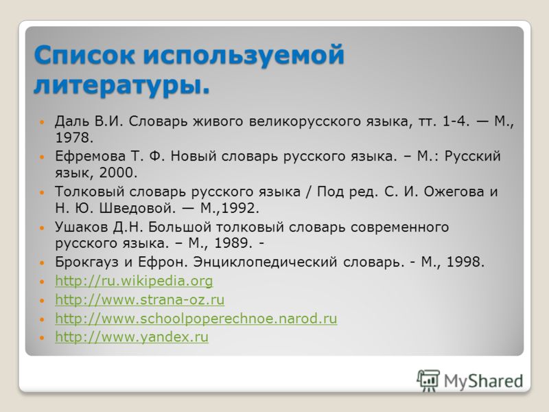 Список используемой литературы для отчета по практике логиста