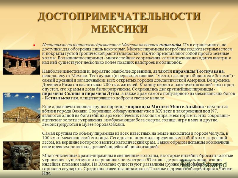 Проект страны мира мексика