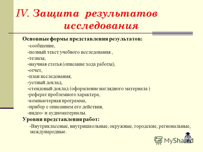 Тезисы к исследовательской работе образец студента