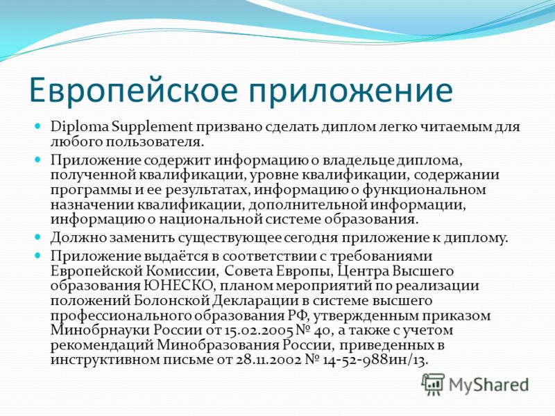 Предзащита диплома что это и как проходит. Предзащита диплома что это и как. Как в дипломе приложения