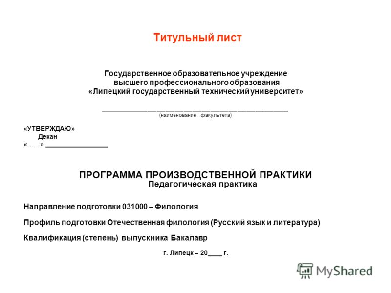 Титульник по практике образец