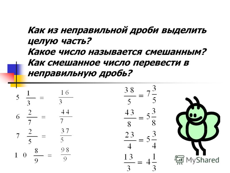 Формула дробей 5 класс