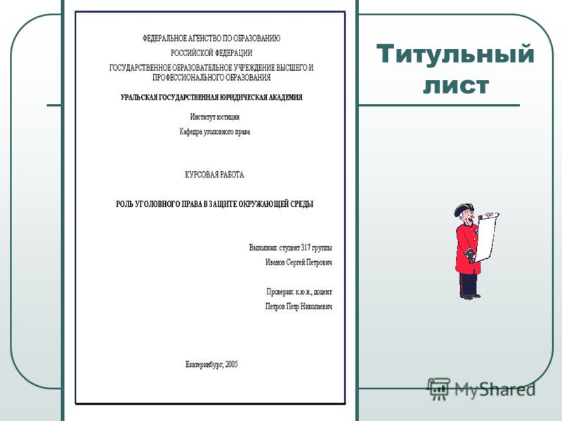 Как правильно оформить титульный лист конспект занятия в доу по фгос образец