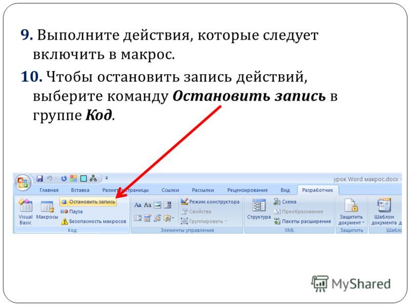 Как вставить ссылку на документ в ворде в презентацию