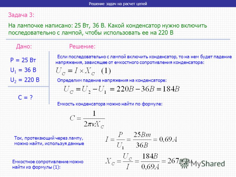 Реактивное сопротивление конденсатора калькулятор