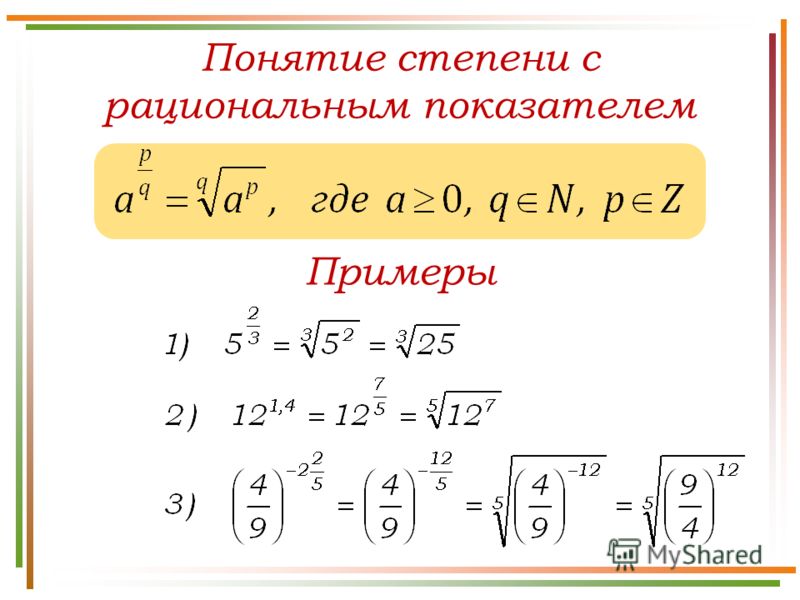 Несколько степеней