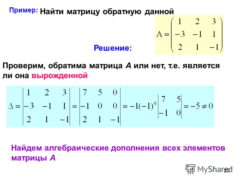 Матрица решение