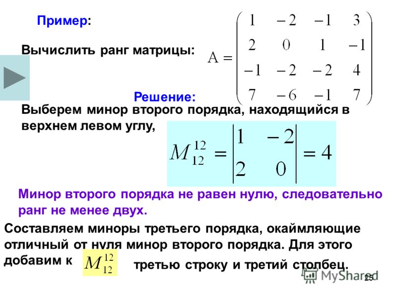 Решить матрицу