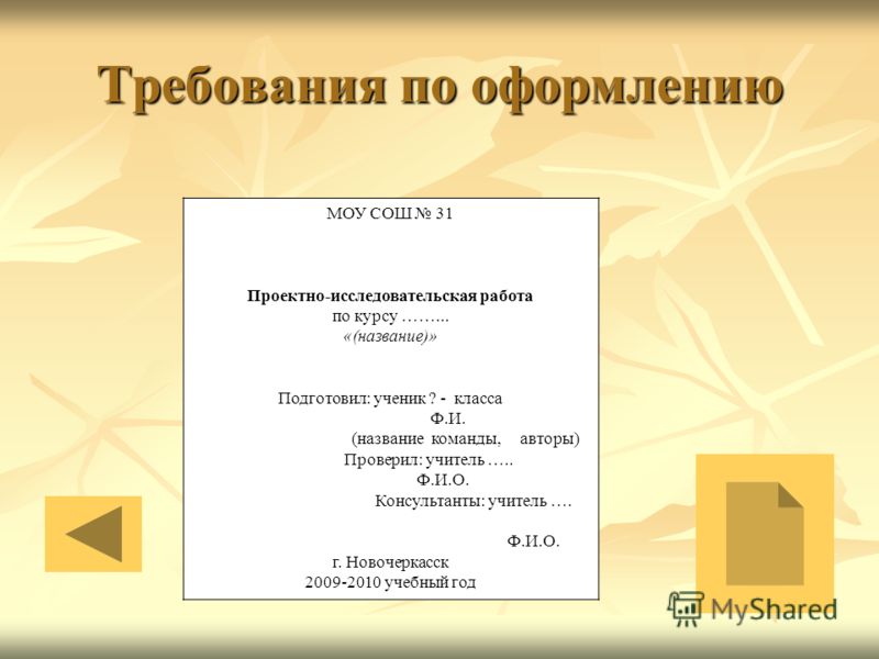 Проектная работа пример. Оформление проектной работы. Пример титульного листа проекта. Как оформлять проектную работу. Титульный лист проекта образец.