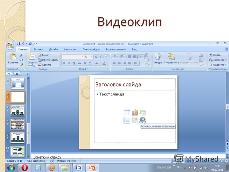 Как добавить презентацию в презентацию powerpoint